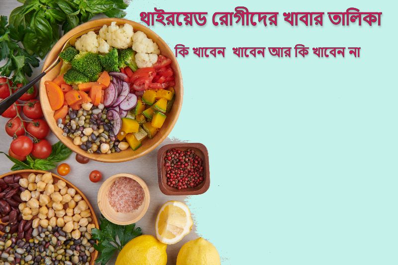 diet chart for thyroid patient in bengali